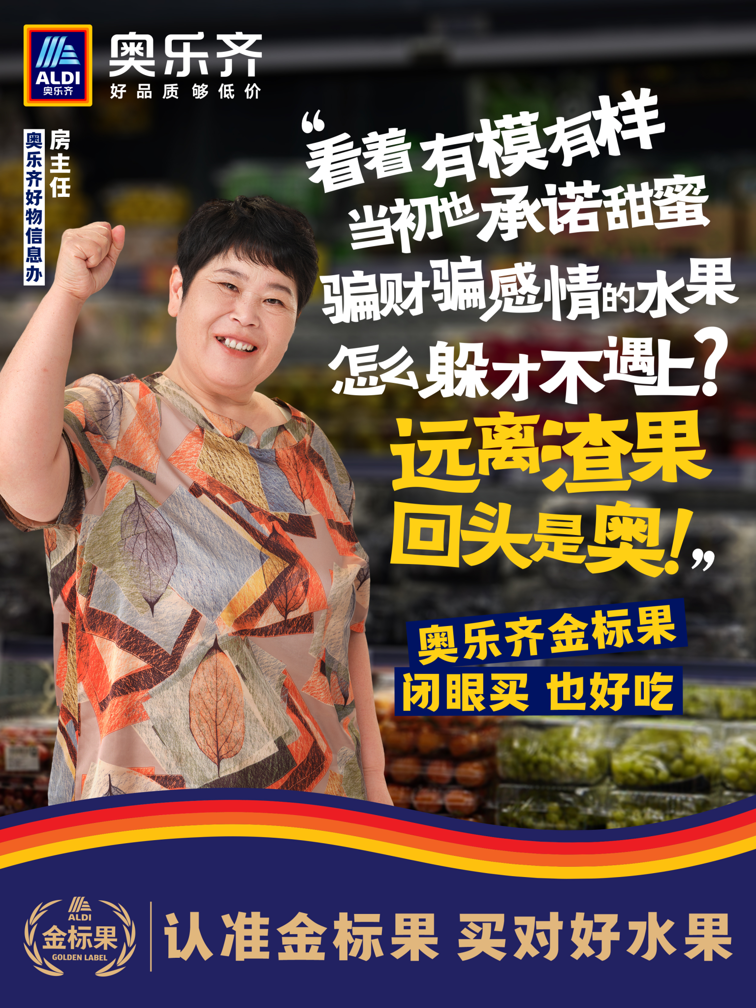 房主任入职奥乐齐，教你如何买好水果-广告人干货库