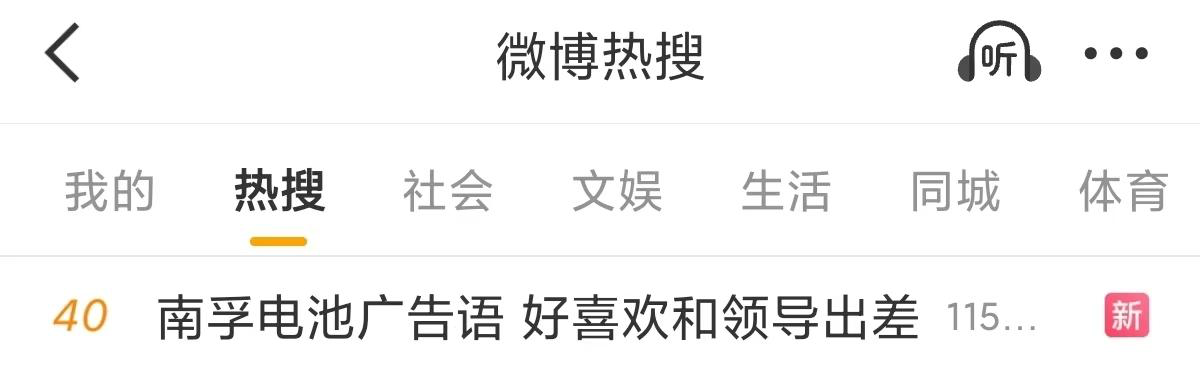 南孚电池阴阳怪气广告引争议-广告人干货库