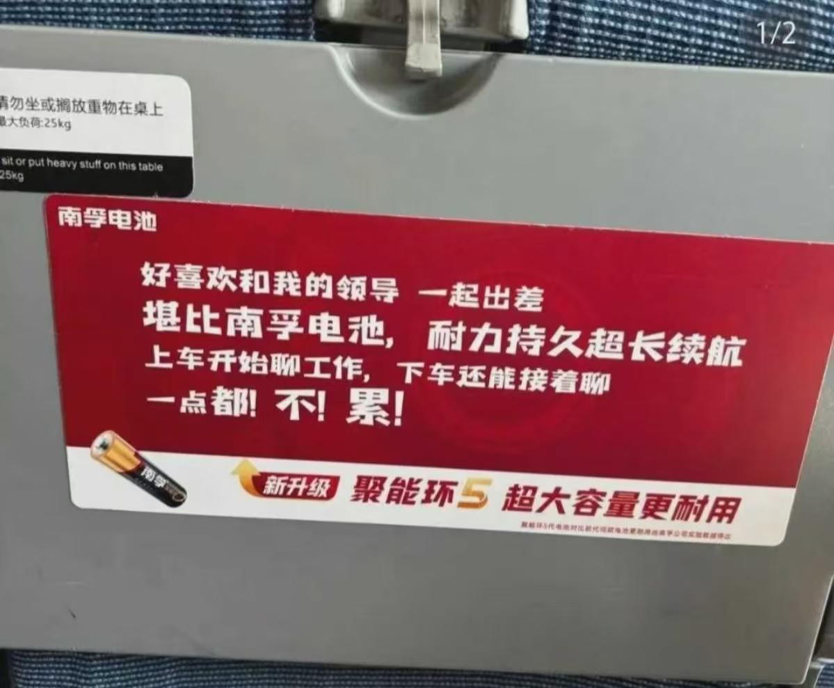 南孚电池阴阳怪气广告引争议-广告人干货库