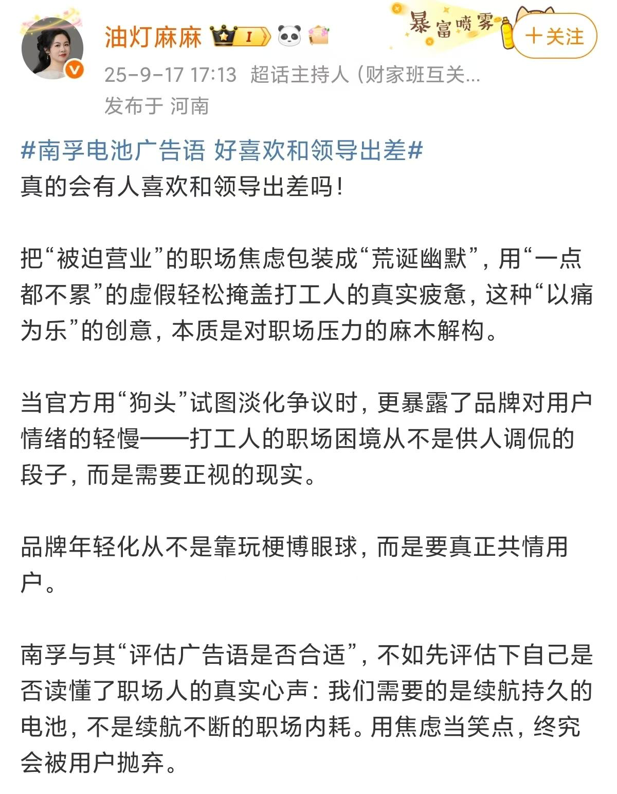 南孚电池阴阳怪气广告引争议-广告人干货库
