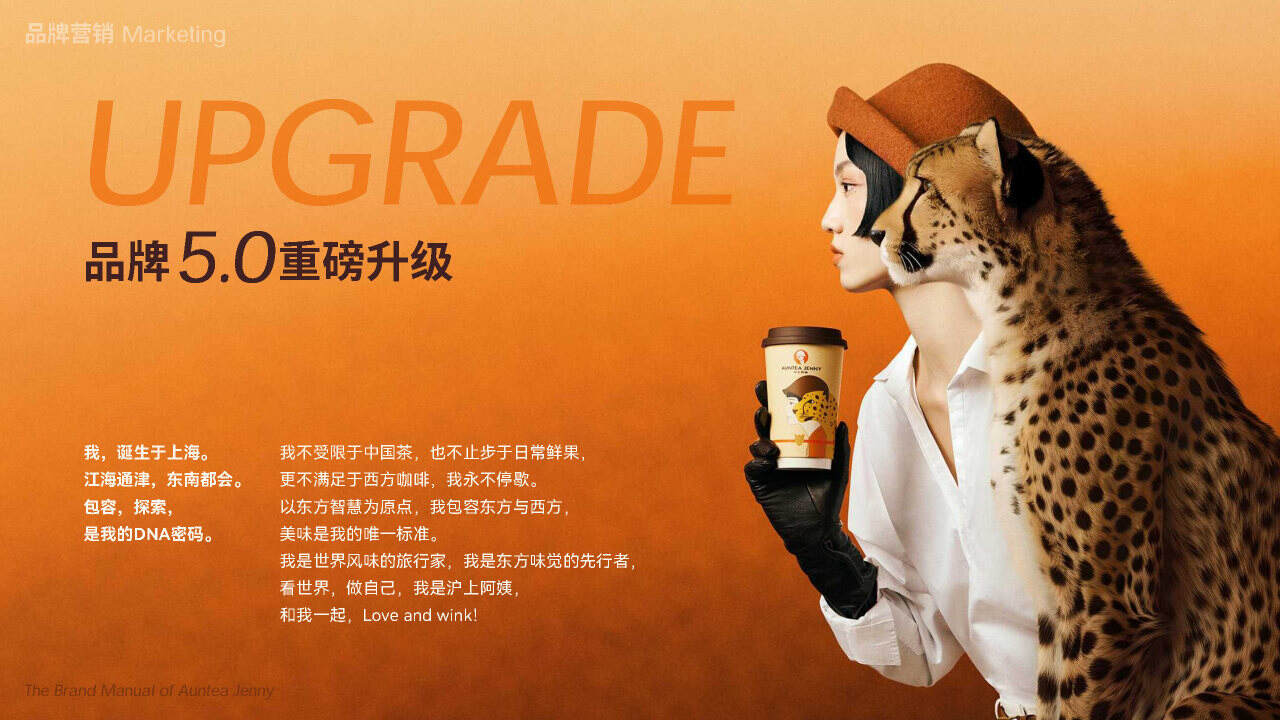 沪上阿姨营销策略洞察-广告人干货库