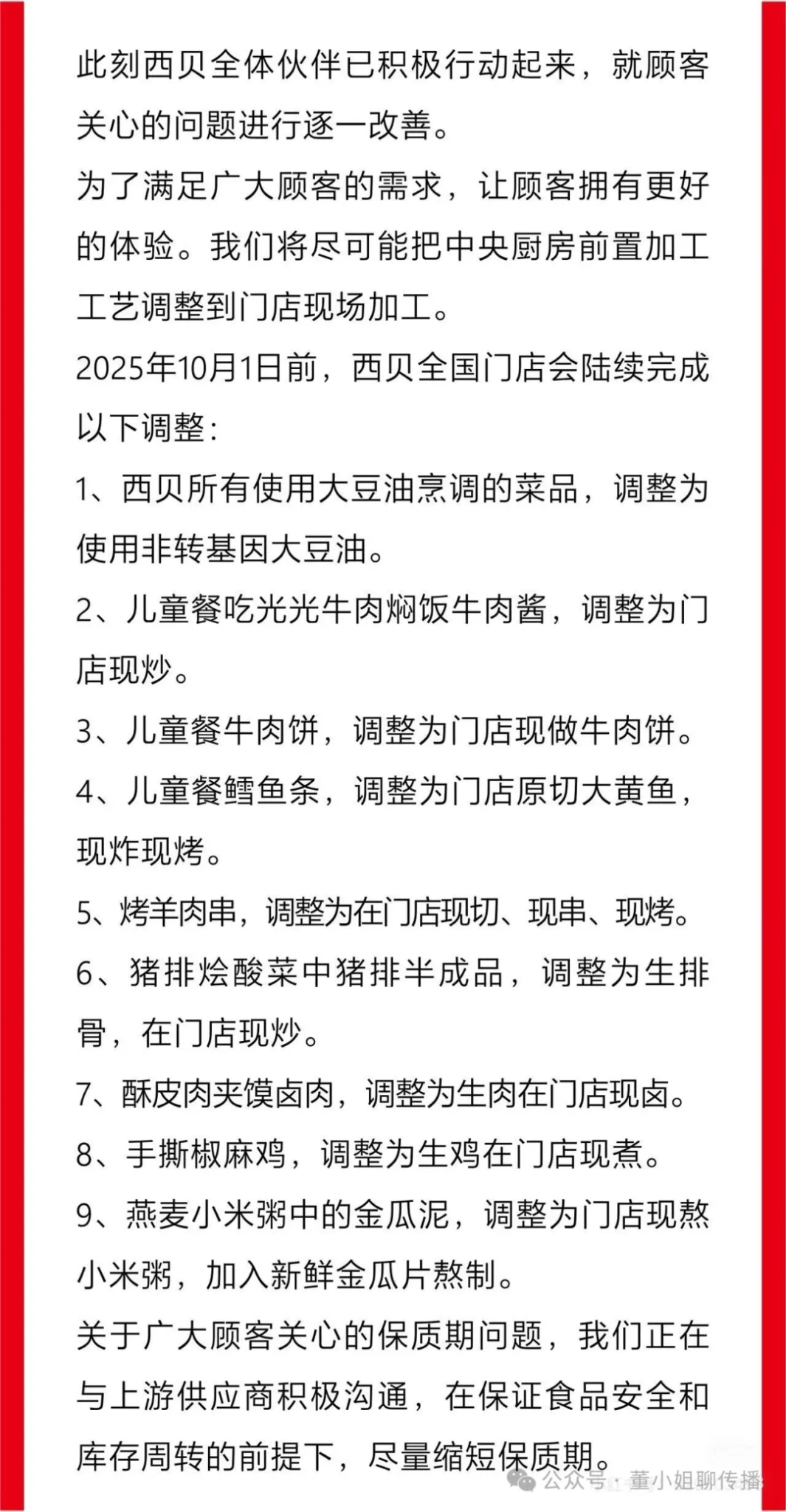 西贝事件全面盘点及启示-广告人干货库