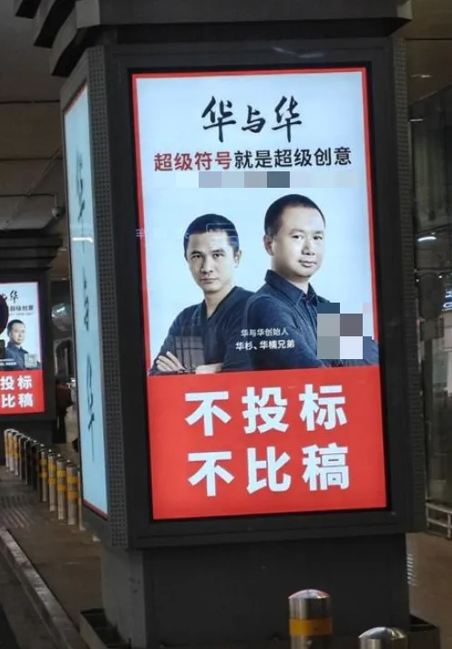 围剿“渣男”华与华-广告人干货库
