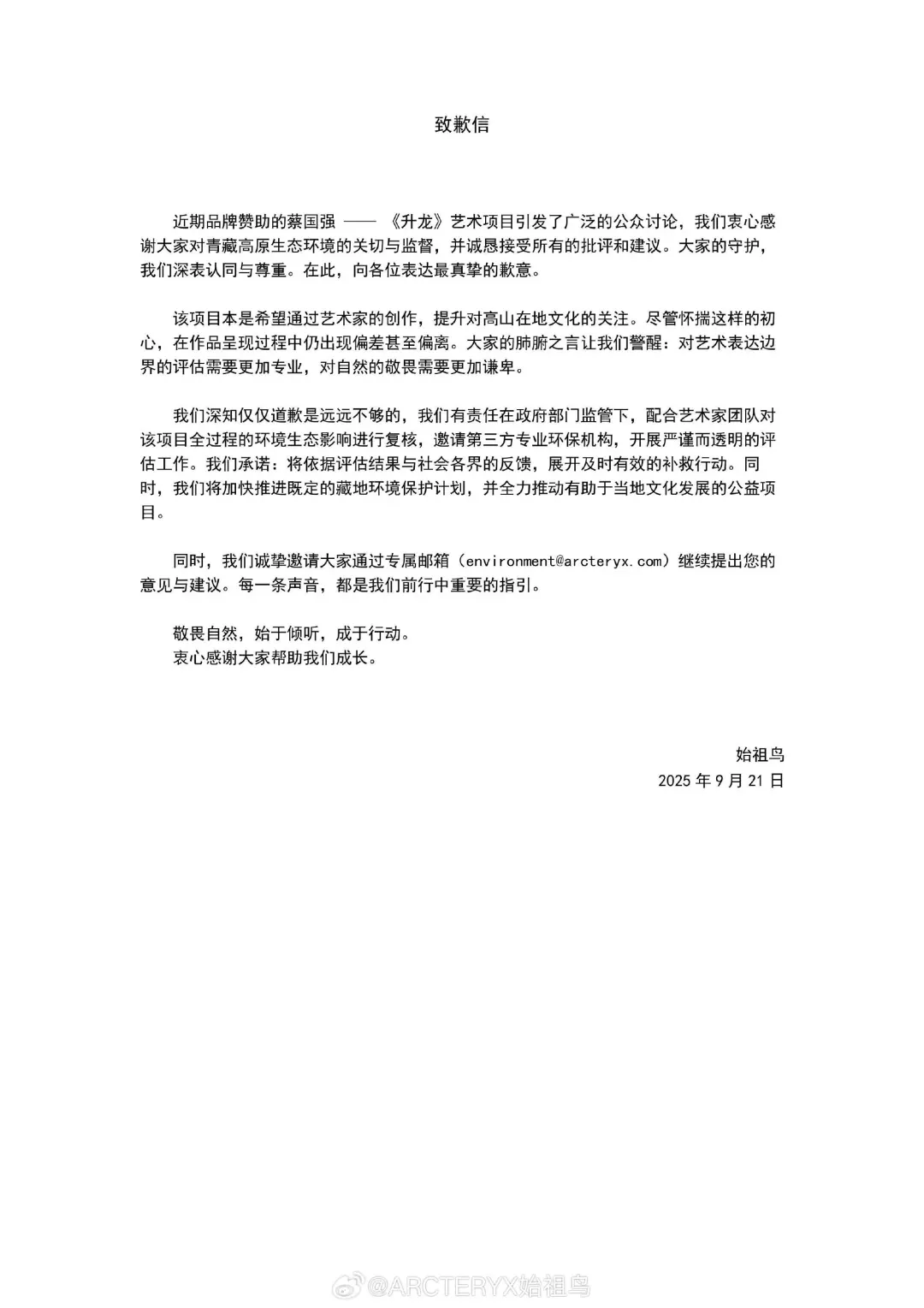 始祖鸟、蔡国强致歉-广告人干货库