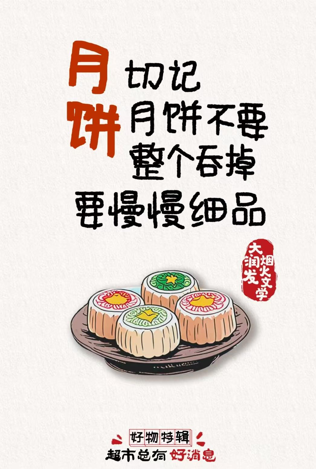 大润发中秋烟火文学依然很绝-广告人干货库