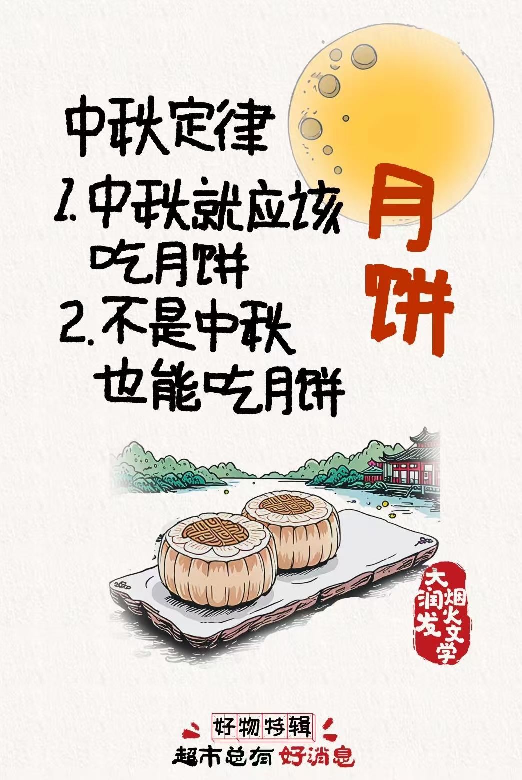 大润发中秋烟火文学依然很绝-广告人干货库