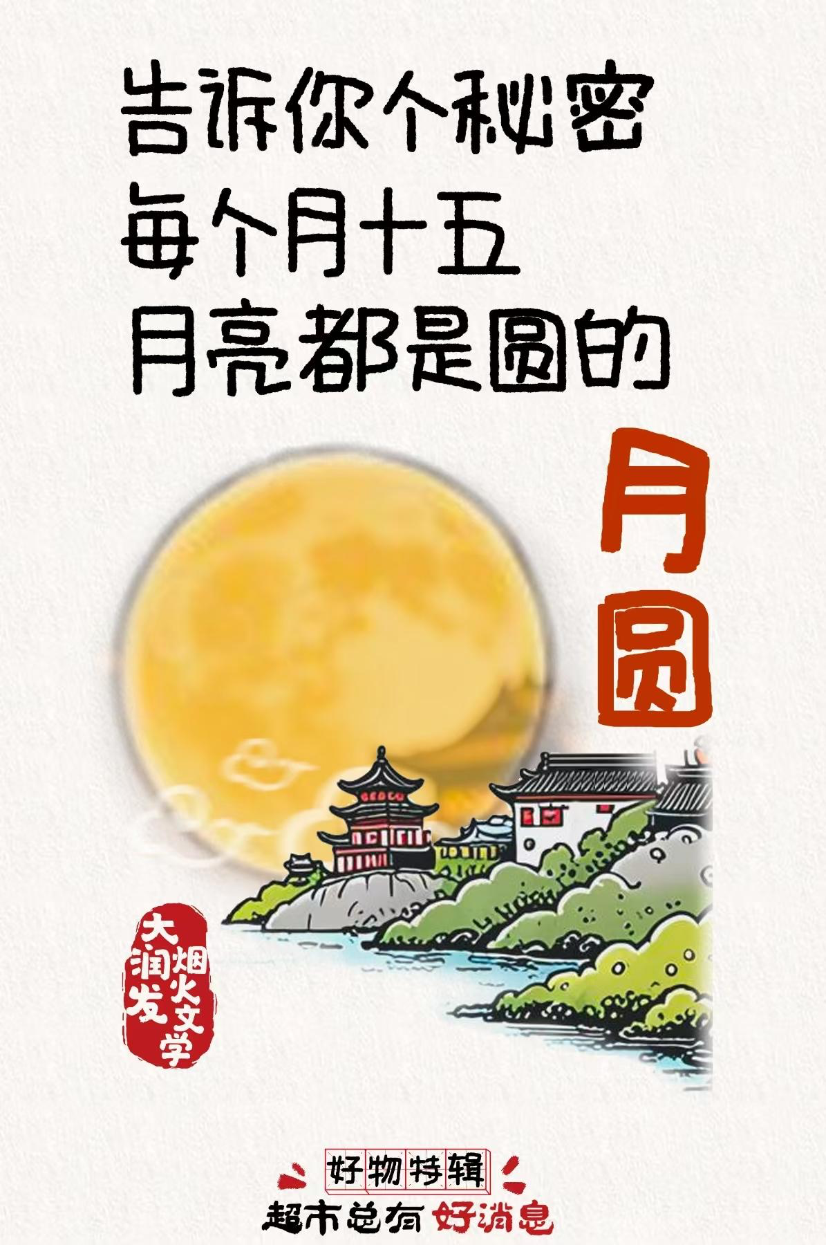 大润发中秋烟火文学依然很绝-广告人干货库