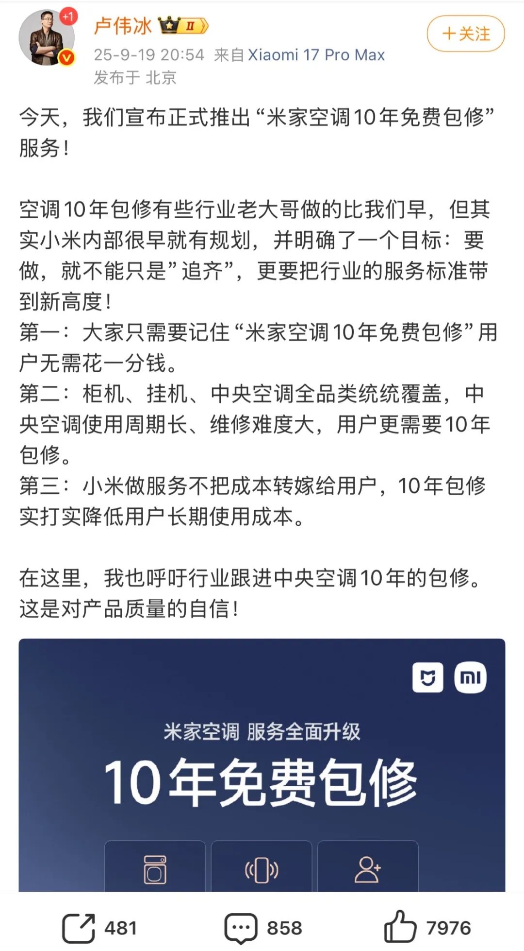 小米:空调10年免费包修;格力:先把眼前的11万辆车修好-广告人干货库