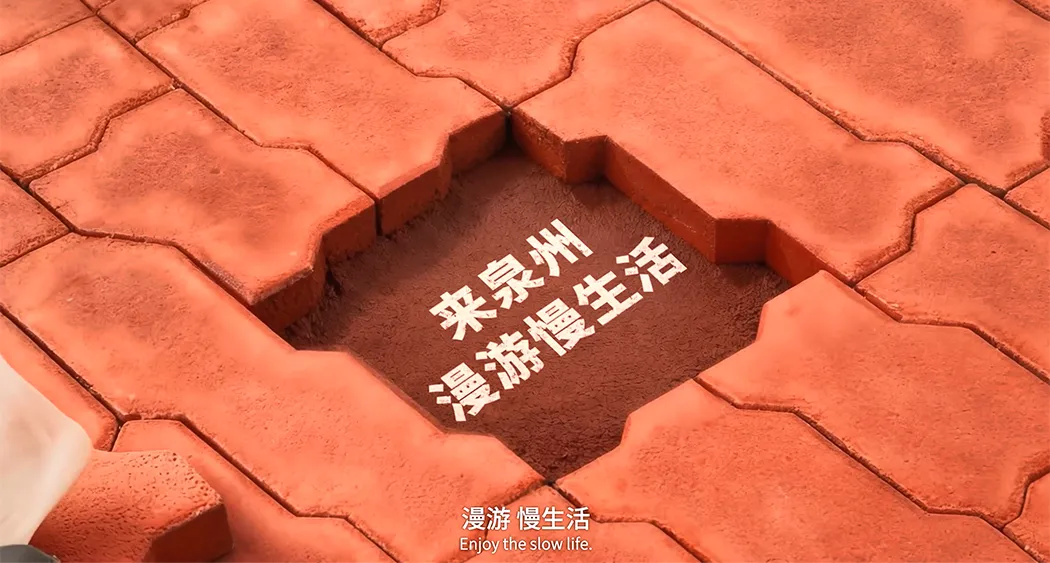 泉州文旅发布国庆宣传片,却带火一款拖鞋?-广告人干货库