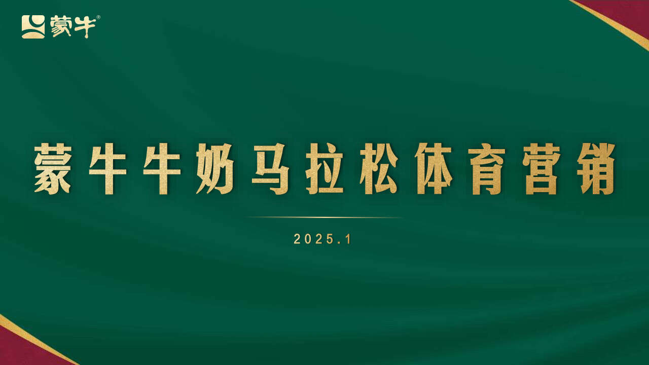 天生要强的蒙牛,为何深耕体育营销?-广告人干货库