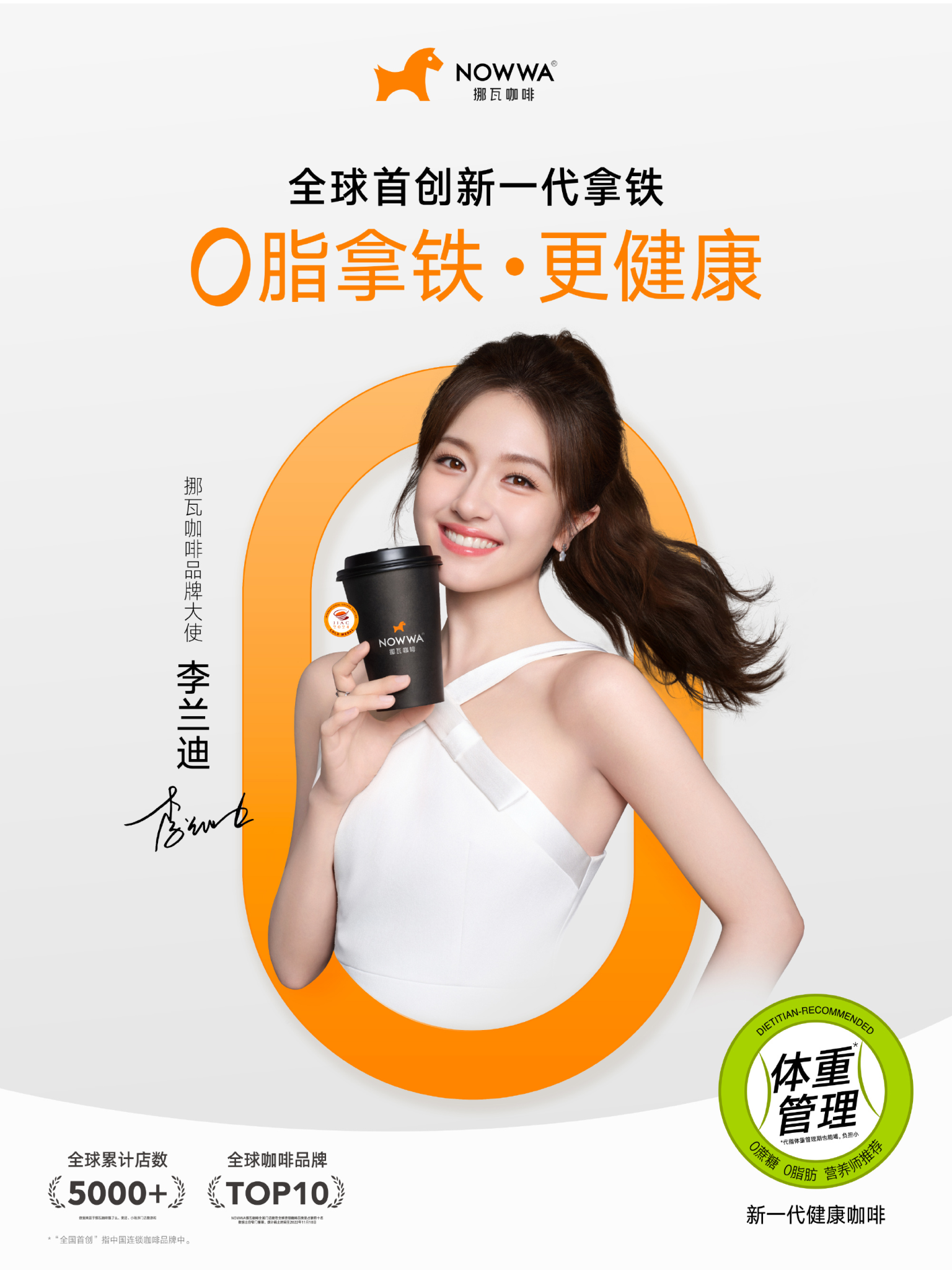 挪瓦咖啡官宣李兰迪为品牌大使-广告人干货库