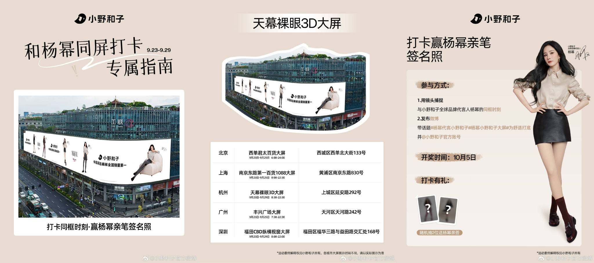 杨幂成为小野和子全球品牌代言人-广告人干货库