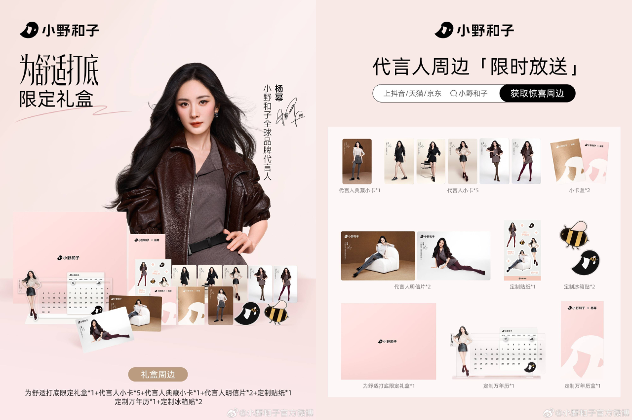 杨幂成为小野和子全球品牌代言人-广告人干货库
