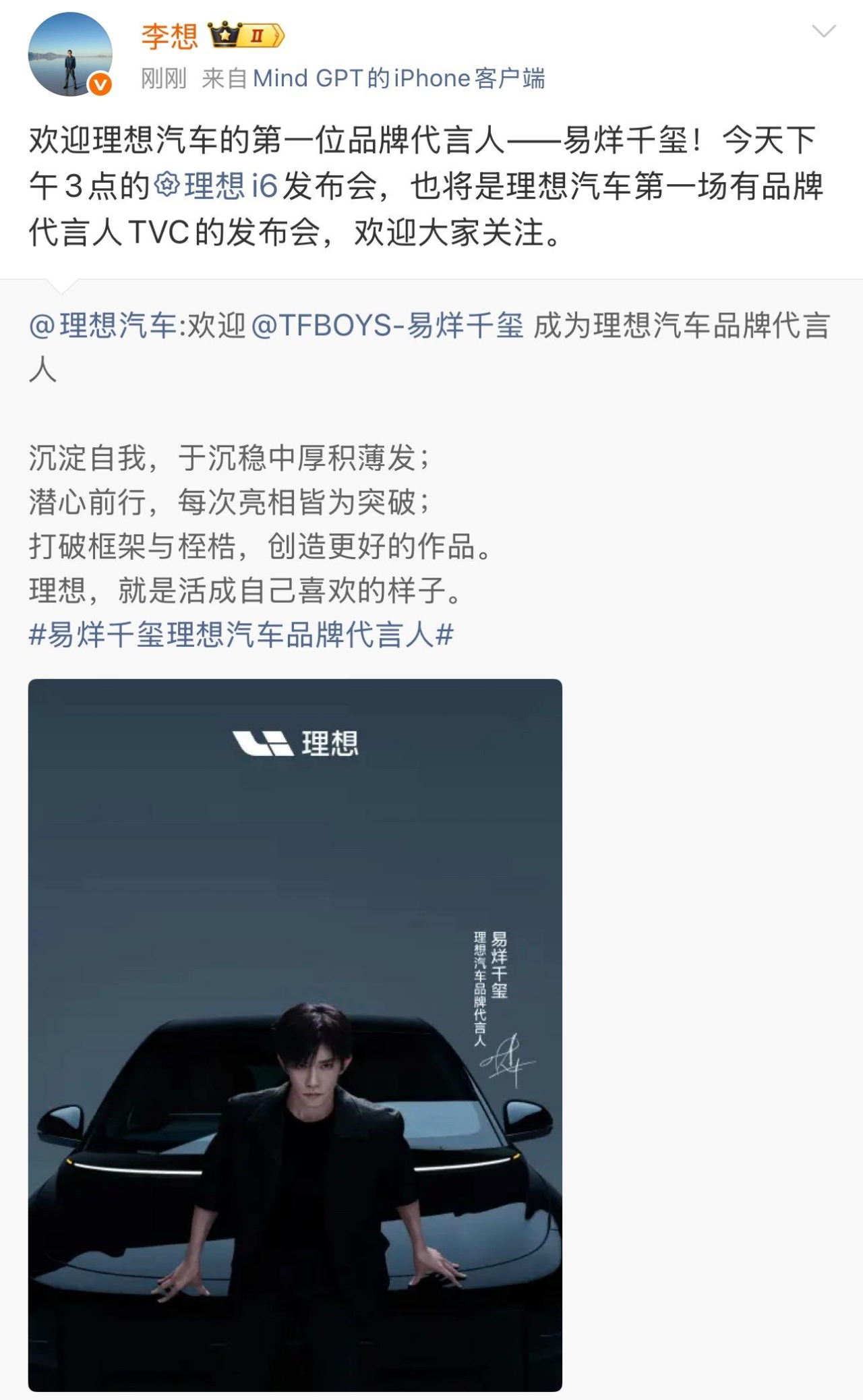 理想汽车官宣首位品牌代言人-广告人干货库