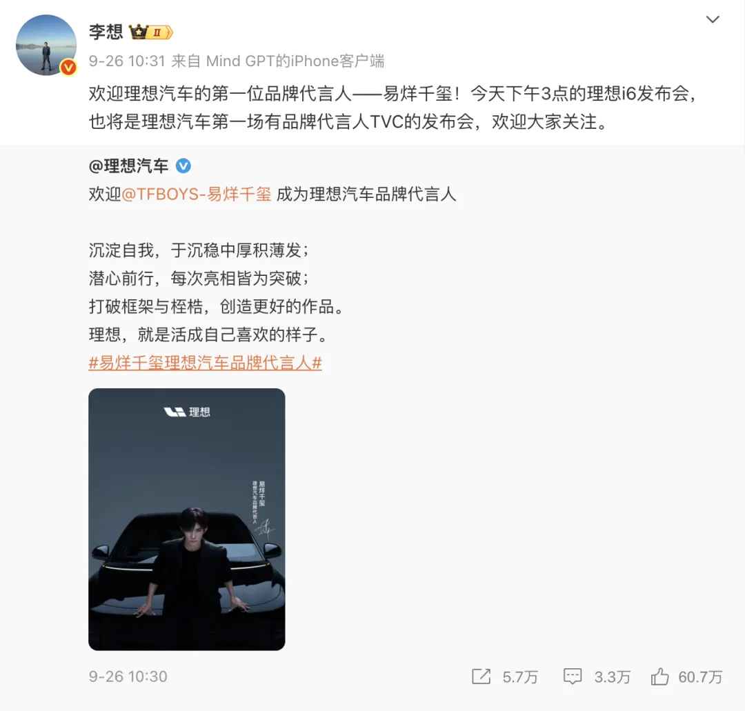 理想牵手易烊千玺:李想「食言」背后,是品牌战略的升维决断-广告人干货库