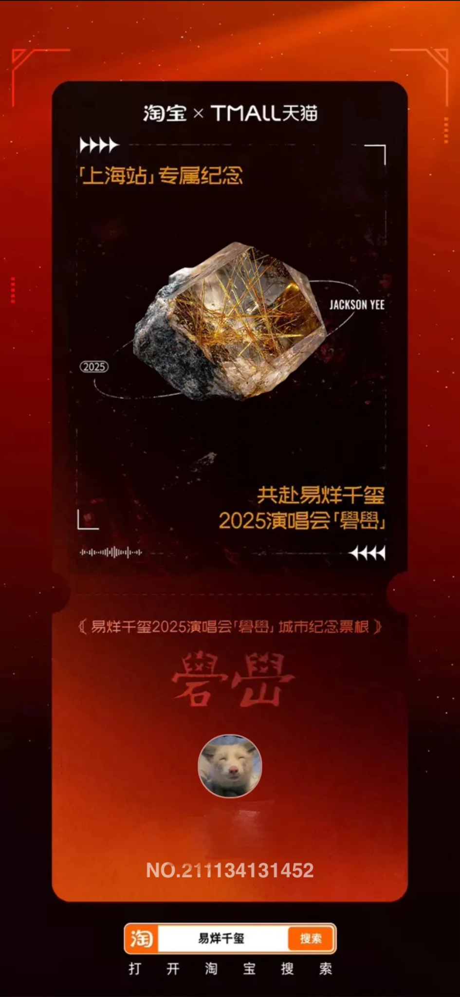 淘天易烊千玺演唱会营销:一颗石头完成与粉丝的三向奔赴-广告人干货库