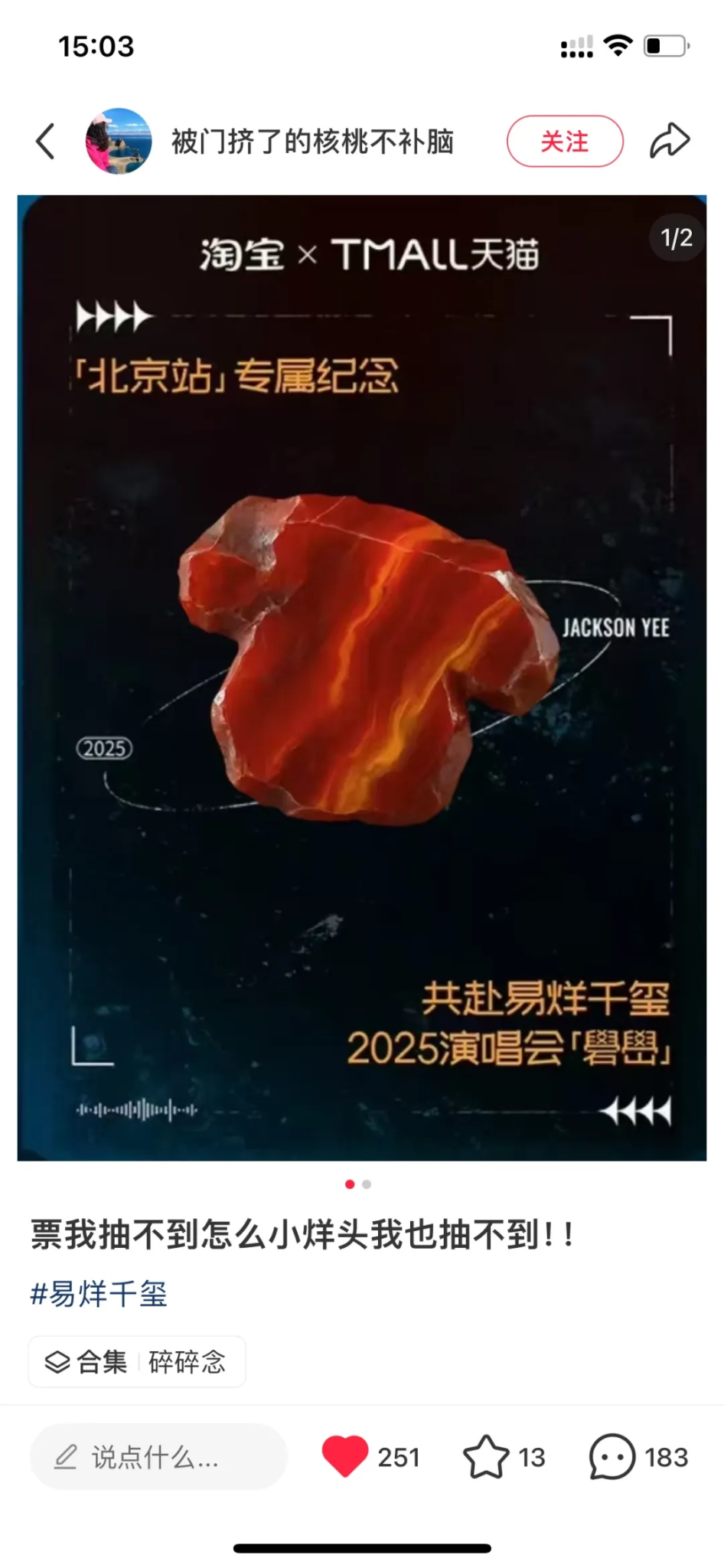 淘天易烊千玺演唱会营销:一颗石头完成与粉丝的三向奔赴-广告人干货库
