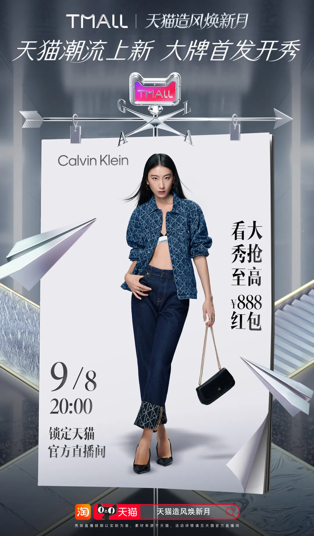 天猫造风焕新季:一场时尚巡航,解锁最强秀场-广告人干货库