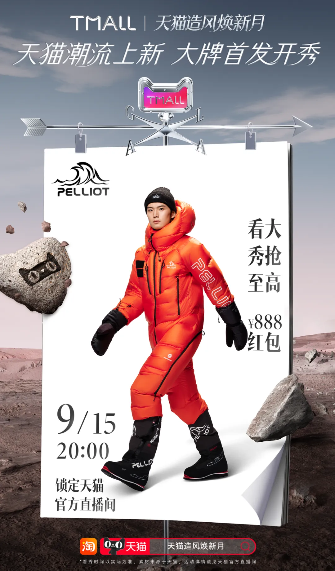 天猫造风焕新季:一场时尚巡航,解锁最强秀场-广告人干货库