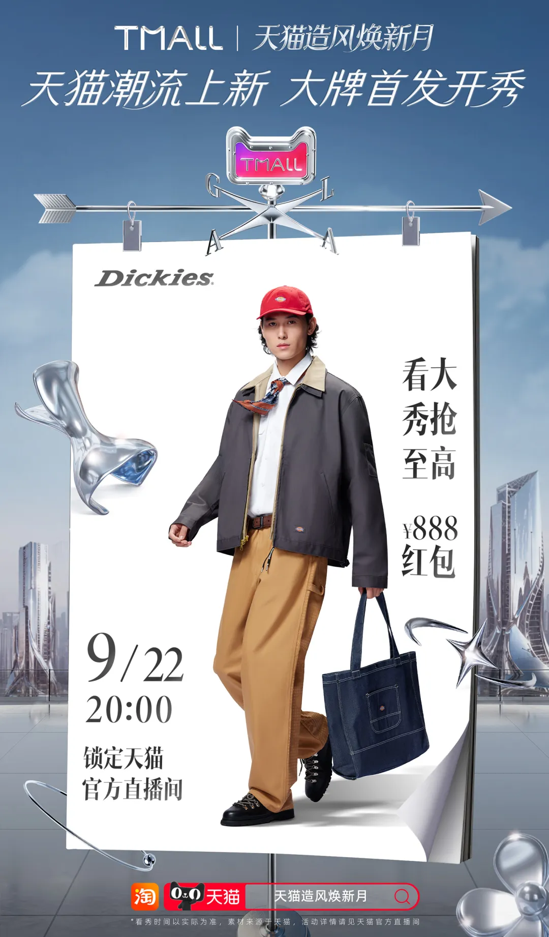 天猫造风焕新季:一场时尚巡航,解锁最强秀场-广告人干货库