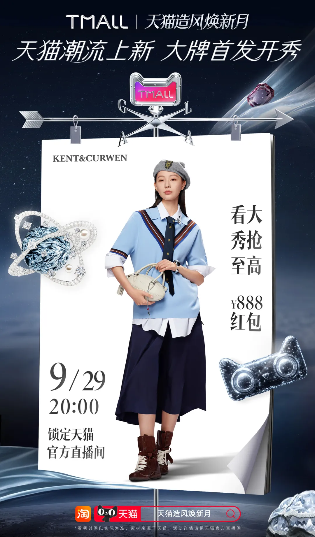 天猫造风焕新季:一场时尚巡航,解锁最强秀场-广告人干货库