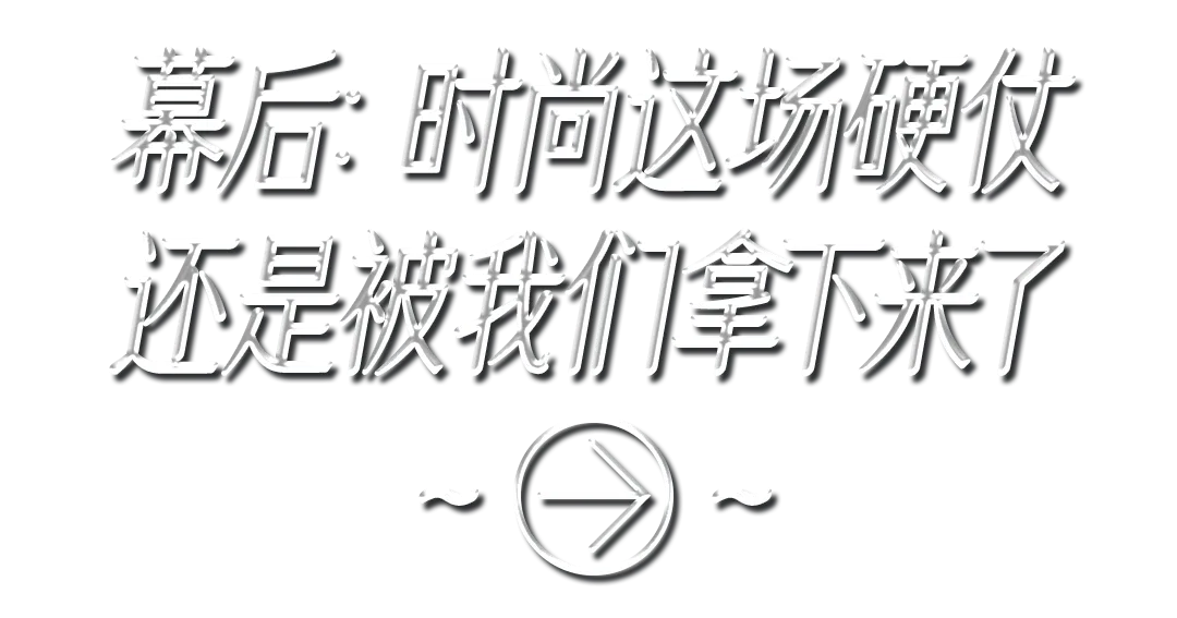 天猫造风焕新季:一场时尚巡航,解锁最强秀场-广告人干货库