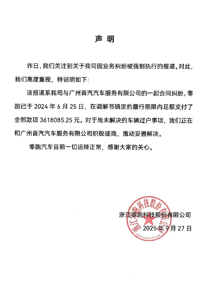 危机公关频频翻车,零跑汽车的“正确答案”有点精贵-广告人干货库