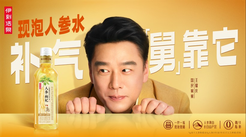 伊刻活泉×盛世长城:喝现泡人参水,疲劳困倦都有「舅」-广告人干货库
