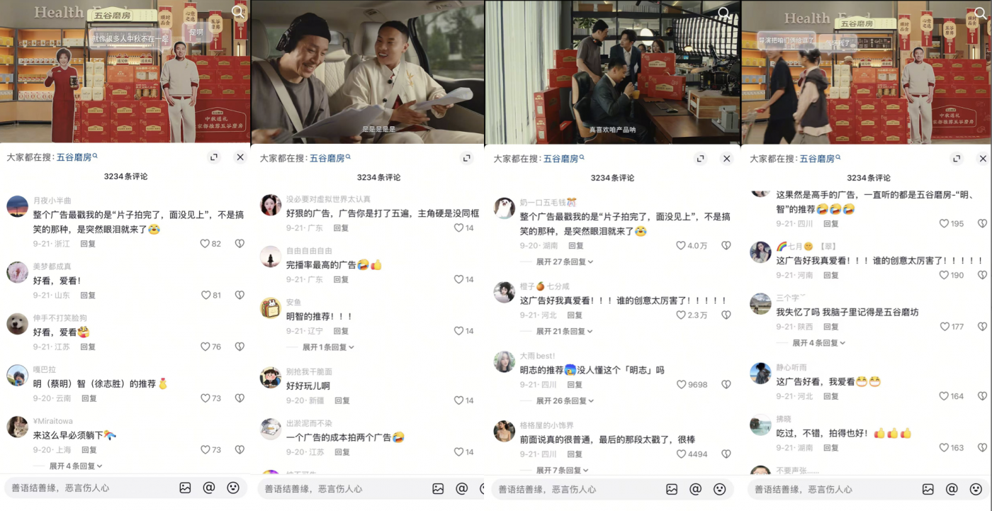 广告人干货库 五谷磨房《明志的推荐》:片子拍完了,主角也没同框-广告人干货库