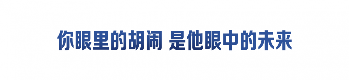 爱他美 : 蹲下来 , 看见孩子眼中的未来-广告人干货库