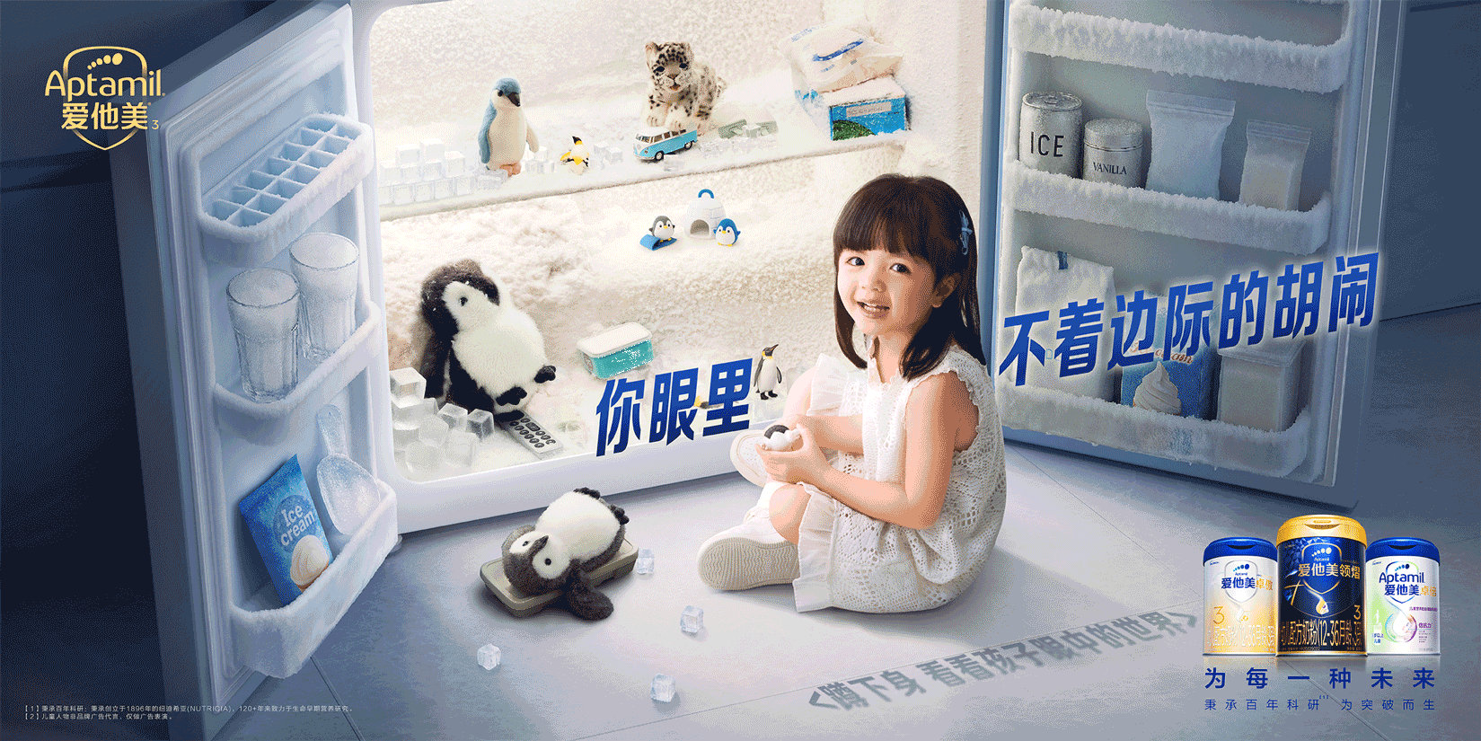 广告人干货库 爱他美 : 蹲下来 , 看见孩子眼中的未来-广告人干货库