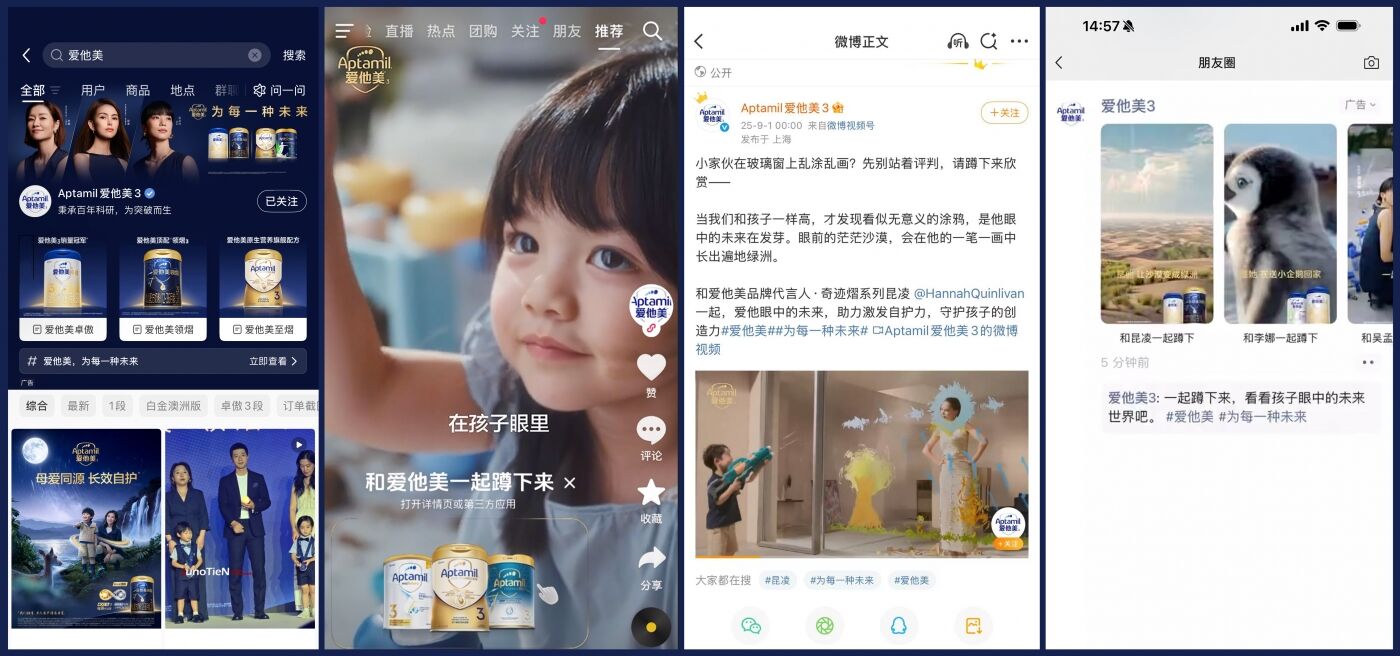爱他美 : 蹲下来 , 看见孩子眼中的未来-广告人干货库