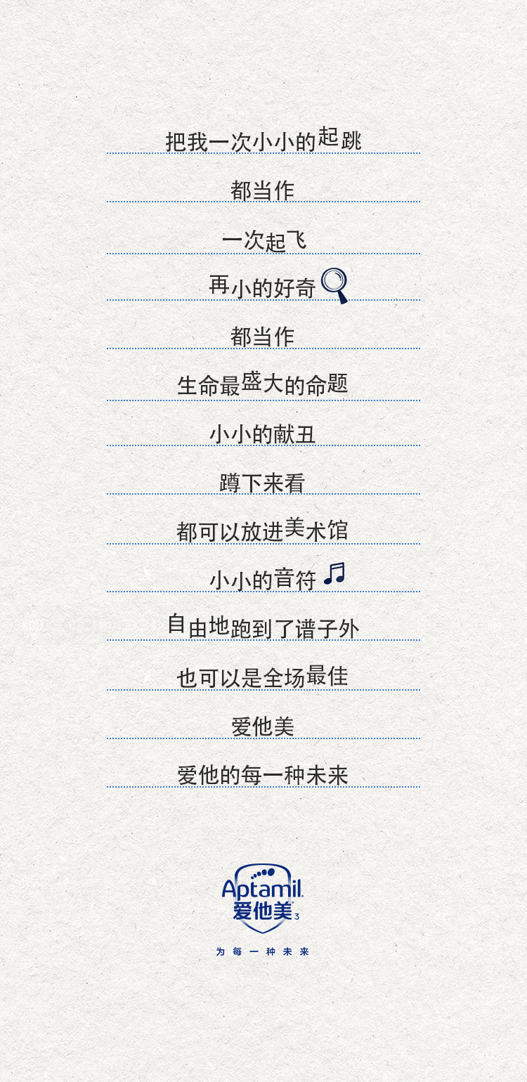 广告人干货库 爱他美 : 蹲下来 , 看见孩子眼中的未来-广告人干货库