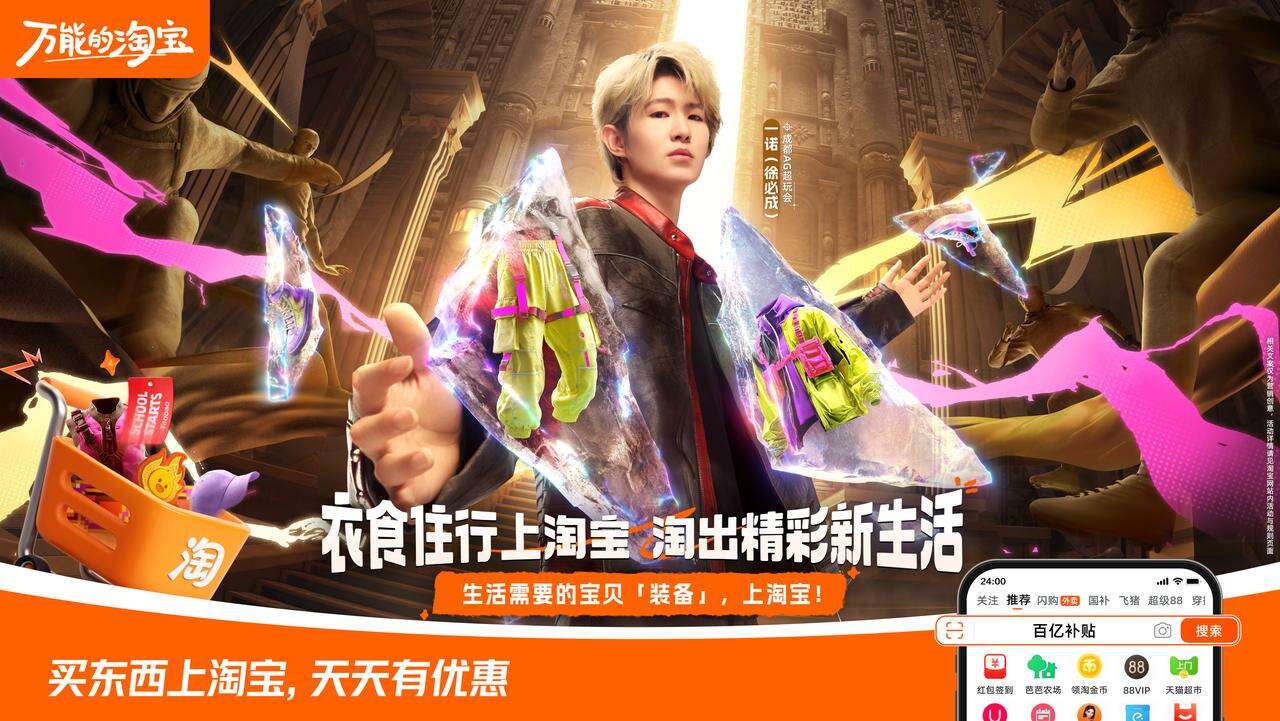 淘宝×AG战队：穿越进万能的淘宝异世界-广告人干货库
