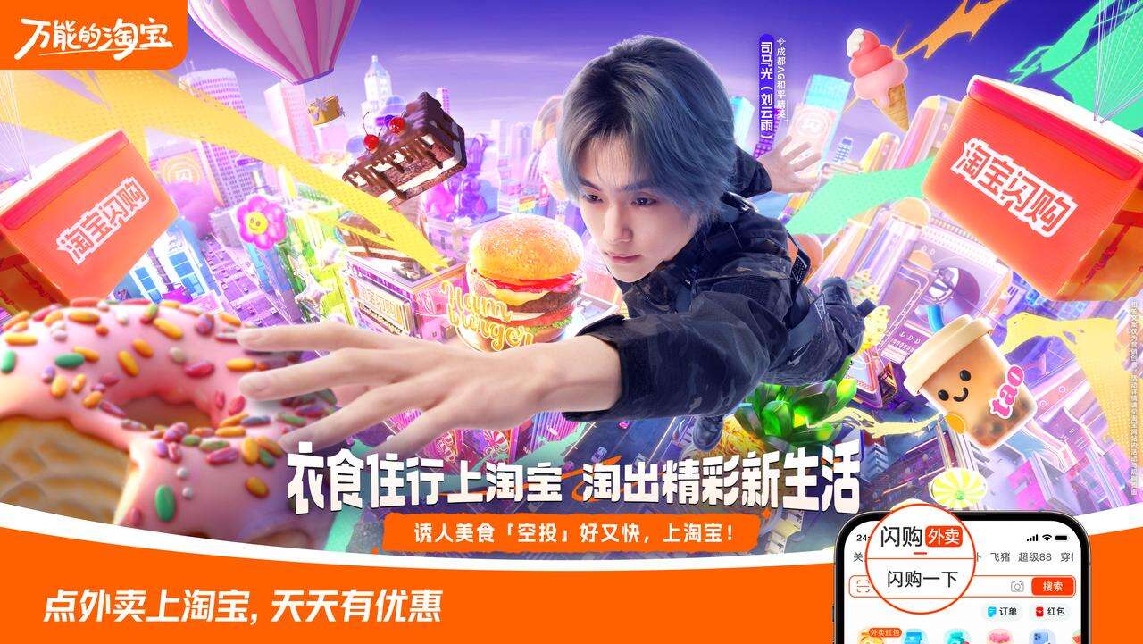 淘宝×AG战队：穿越进万能的淘宝异世界-广告人干货库