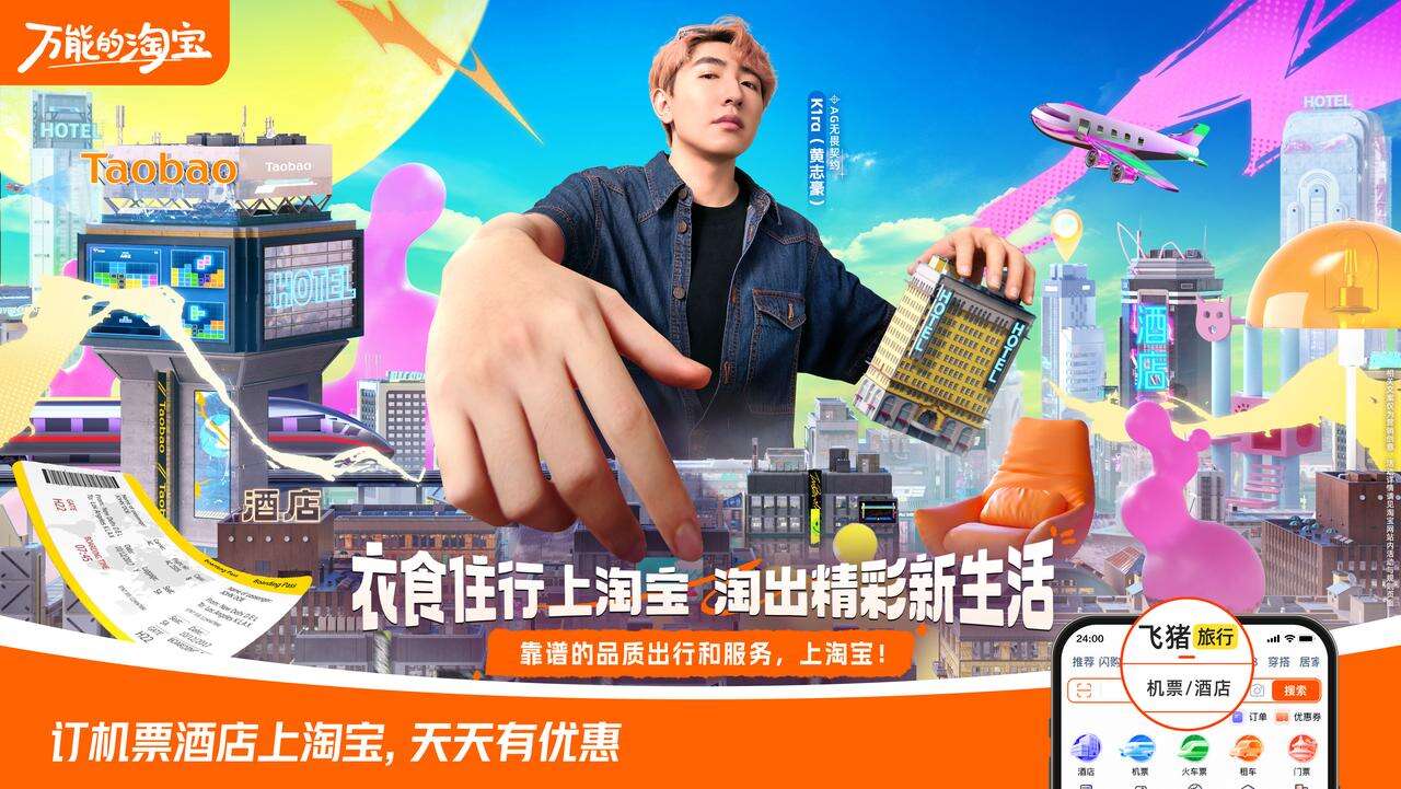 淘宝×AG战队：穿越进万能的淘宝异世界-广告人干货库