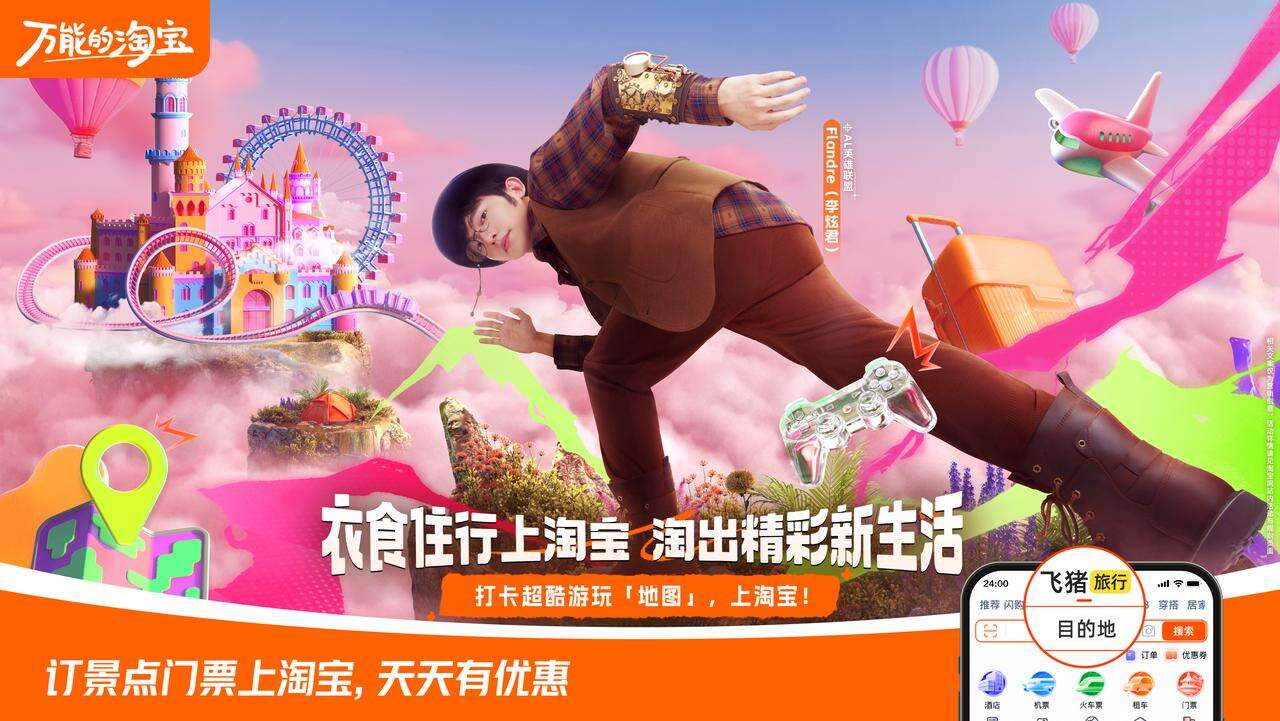 淘宝×AG战队：穿越进万能的淘宝异世界-广告人干货库