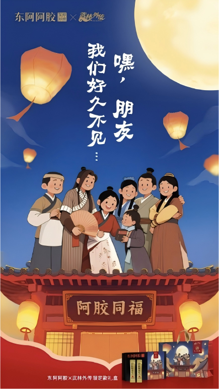广告人干货库 东阿阿胶:甄嬛传后再闯武林,用“IP角色矩阵”拿捏明星营销!-广告人干货库