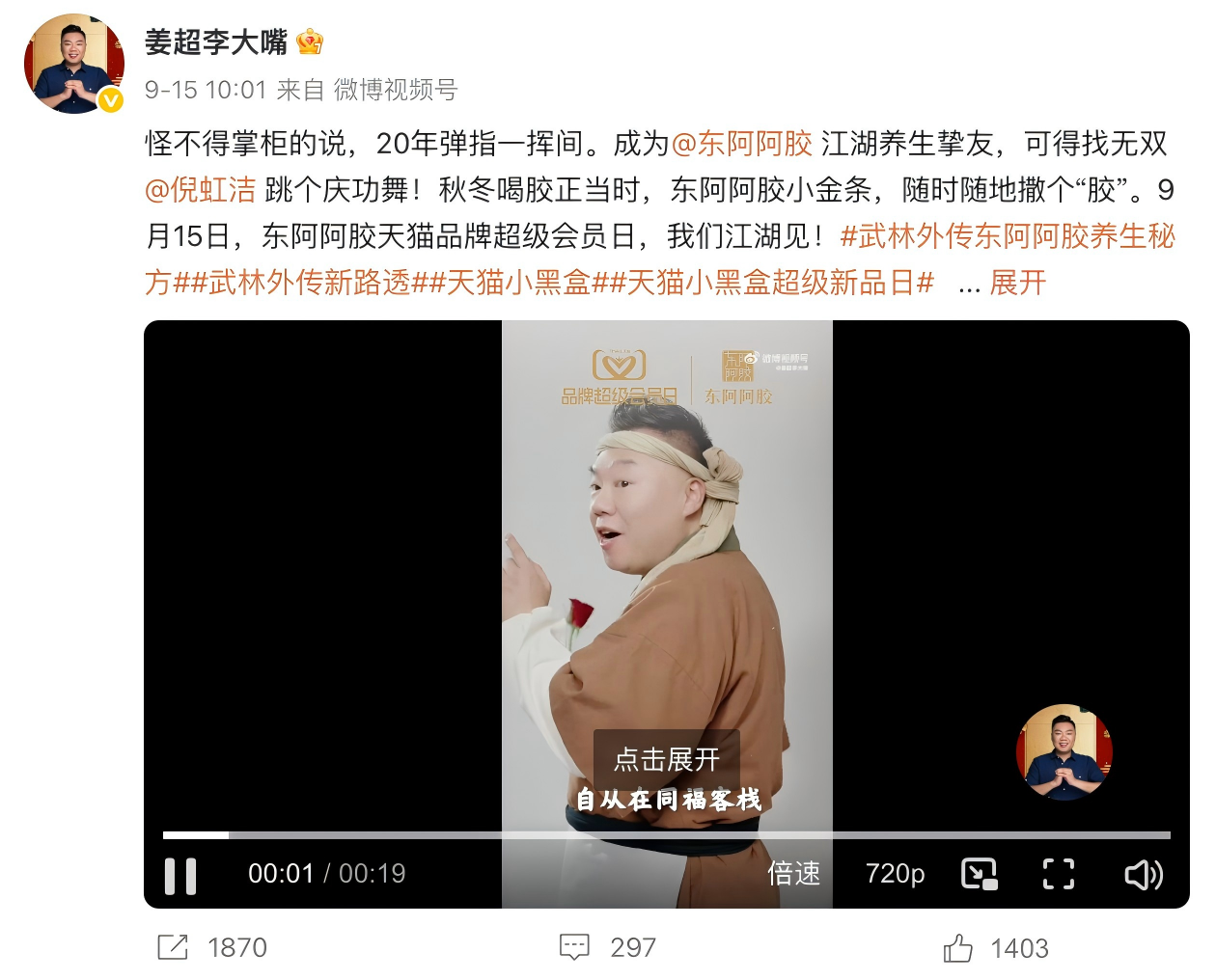 广告人干货库 东阿阿胶:甄嬛传后再闯武林,用“IP角色矩阵”拿捏明星营销!-广告人干货库