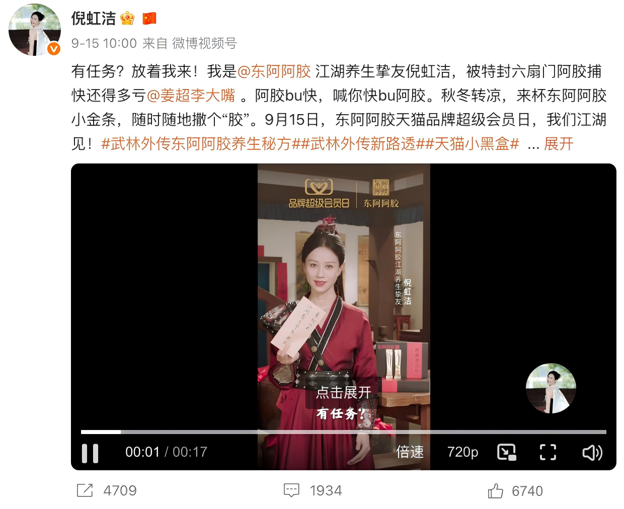 广告人干货库 东阿阿胶:甄嬛传后再闯武林,用“IP角色矩阵”拿捏明星营销!-广告人干货库