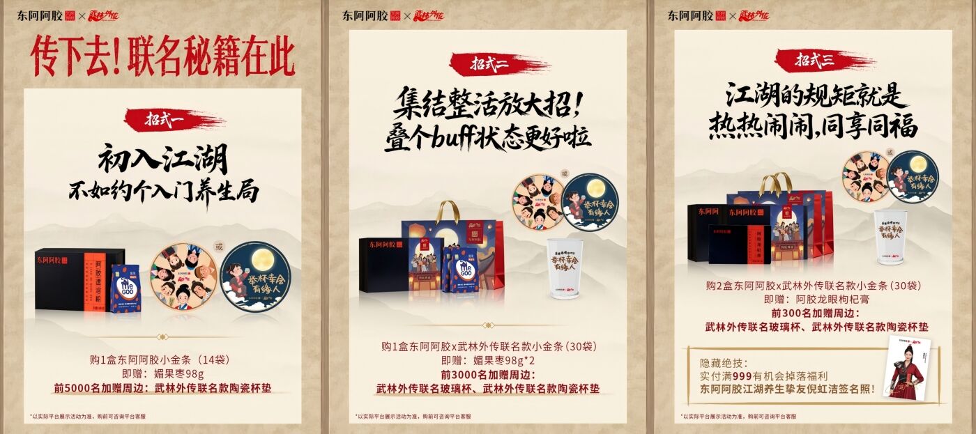 广告人干货库 东阿阿胶:甄嬛传后再闯武林,用“IP角色矩阵”拿捏明星营销!-广告人干货库