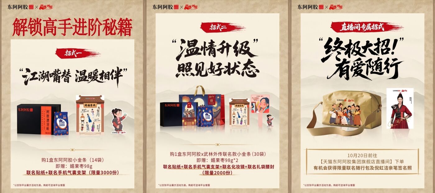 广告人干货库 东阿阿胶:甄嬛传后再闯武林,用“IP角色矩阵”拿捏明星营销!-广告人干货库
