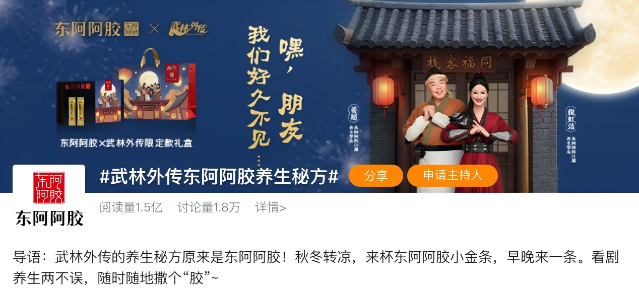 广告人干货库 东阿阿胶:甄嬛传后再闯武林,用“IP角色矩阵”拿捏明星营销!-广告人干货库