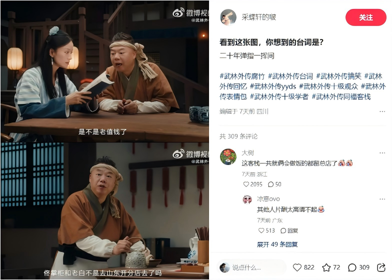 广告人干货库 东阿阿胶:甄嬛传后再闯武林,用“IP角色矩阵”拿捏明星营销!-广告人干货库