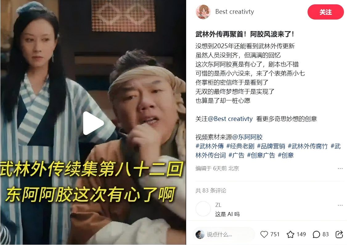 广告人干货库 东阿阿胶:甄嬛传后再闯武林,用“IP角色矩阵”拿捏明星营销!-广告人干货库