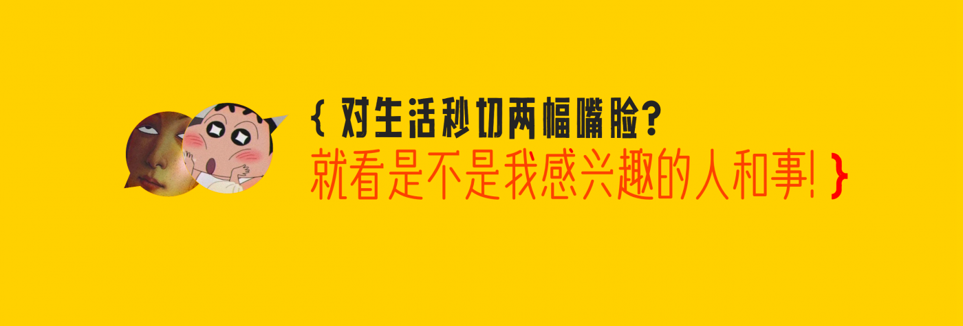 广告人干货库 2025搜狐视频秋季播主大会 : 对世界翻个白眼 , 对同好秒切笑脸-广告人干货库