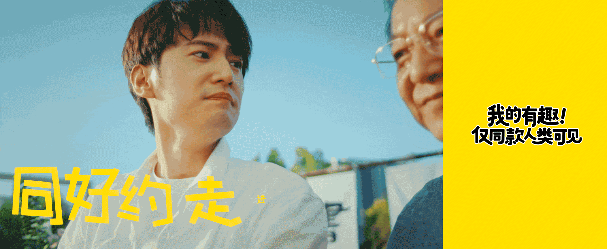 2025搜狐视频秋季播主大会 : 对世界翻个白眼 , 对同好秒切笑脸-广告人干货库