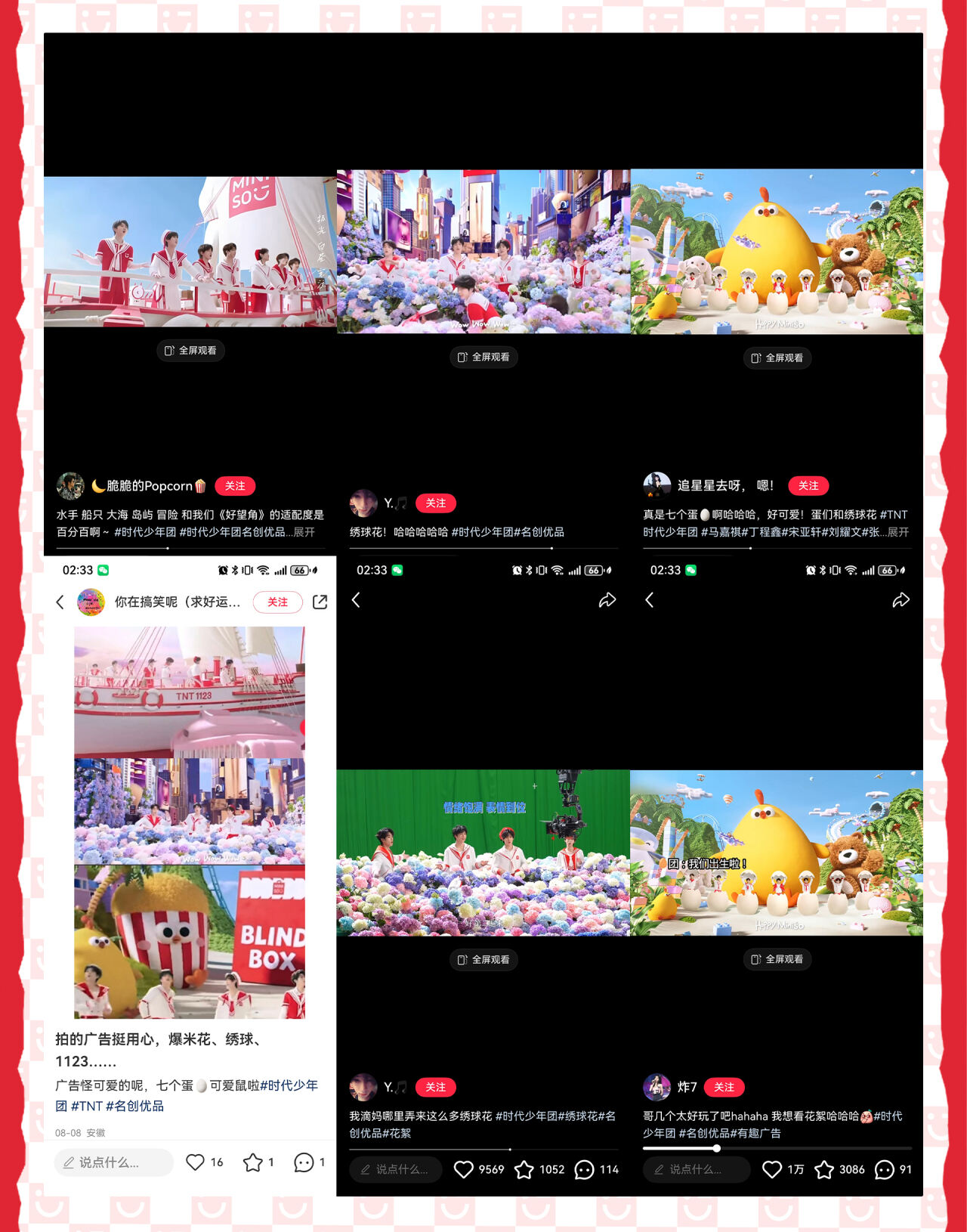 广告人干货库 名创优品×时代少年团:逛逛世界名创,发现开心宝藏!-广告人干货库