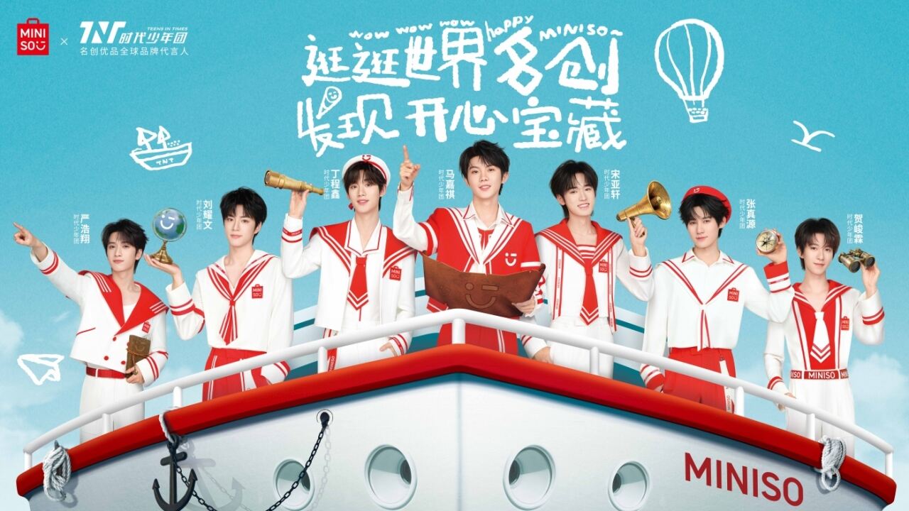 广告人干货库 名创优品×时代少年团:逛逛世界名创,发现开心宝藏!-广告人干货库