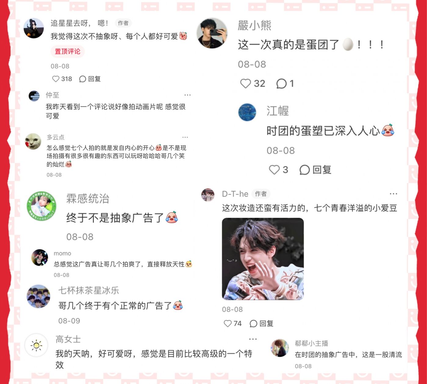 广告人干货库 名创优品×时代少年团:逛逛世界名创,发现开心宝藏!-广告人干货库
